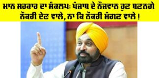 Punjab Government News