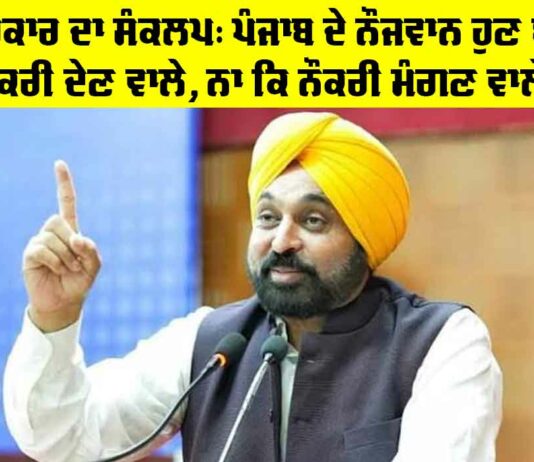 Punjab Government News