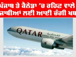 Punjab News: ਪੰਜਾਬ ਤੇ ਕੈਨੇਡਾ ’ਚ ਰਹਿਣ ਵਾਲੇ ਪੰਜਾਬੀਆਂ ਲਈ ਖੁਸ਼ਖਬਰੀ Punjab News