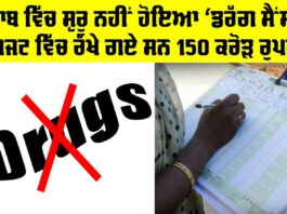 Punjab News
