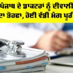 Punjab News