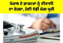 Punjab News