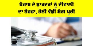Punjab News