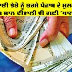 Punjab Employees: ਮਹਿੰਗਾਈ ਭੱਤੇ ਨੂੰ ਤਰਸੇ ਪੰਜਾਬ ਦੇ ਮੁਲਾਜ਼ਮ, ਇਸ ਸਾਲ ਦੀਵਾਲੀ ਵੀ ਗਈ ‘ਖਾਲੀ’ Punjab Employees