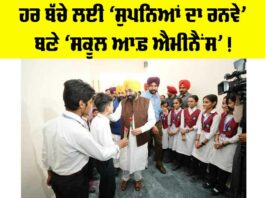 Punjab News: ਹਰ ਬੱਚੇ ਲਈ ‘ਸੁਪਨਿਆਂ ਦਾ ਰਨਵੇ’ ਬਣੇ ‘ਸਕੂਲ ਆਫ਼ ਐਮੀਨੈਂਸ’! Punjab News