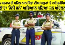 Punjab News
