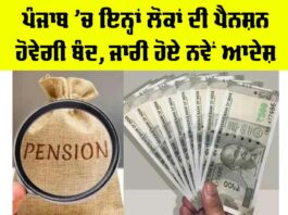 Punjab Pension News