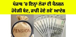 Punjab Pension News