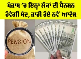 Punjab Pension News
