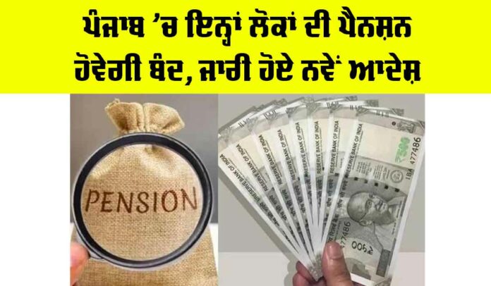 Punjab Pension News