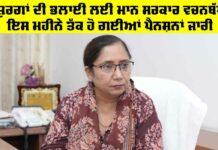 Punjab Pension Scheme