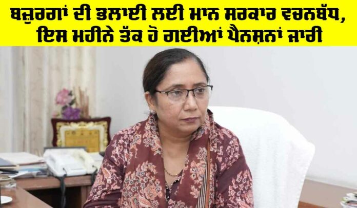 Punjab Pension Scheme