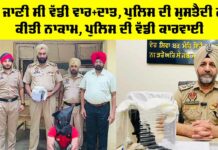 Punjab Police News