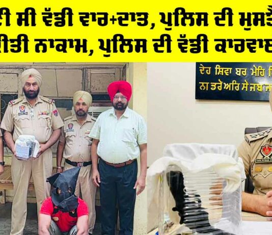 Punjab Police News