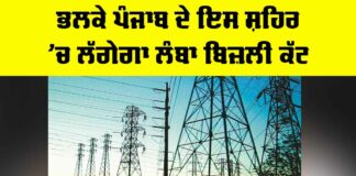 Punjab Power Cut News