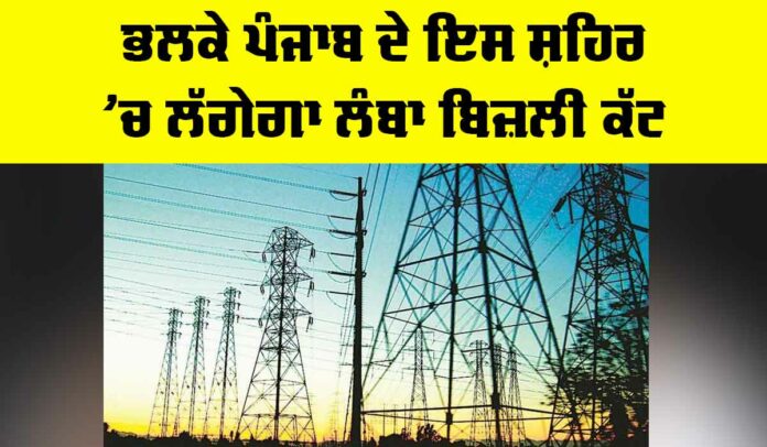 Punjab Power Cut News Punjab Power Cut News