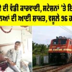Punjab Railway News