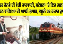 Punjab Railway News