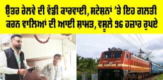 Punjab Railway News