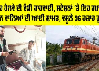 Punjab Railway News