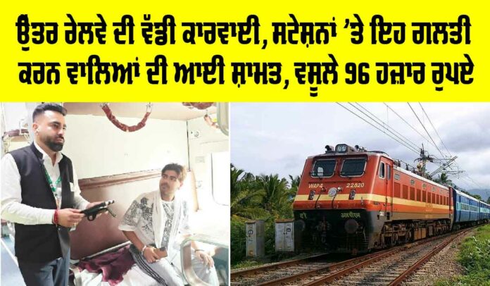 Punjab Railway News