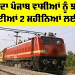 Punjab Railway News