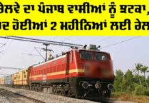 Punjab Railway News