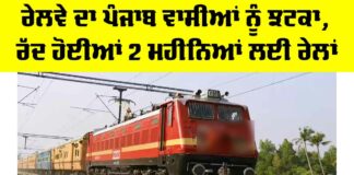 Punjab Railway News