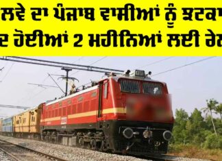 Punjab Railway News
