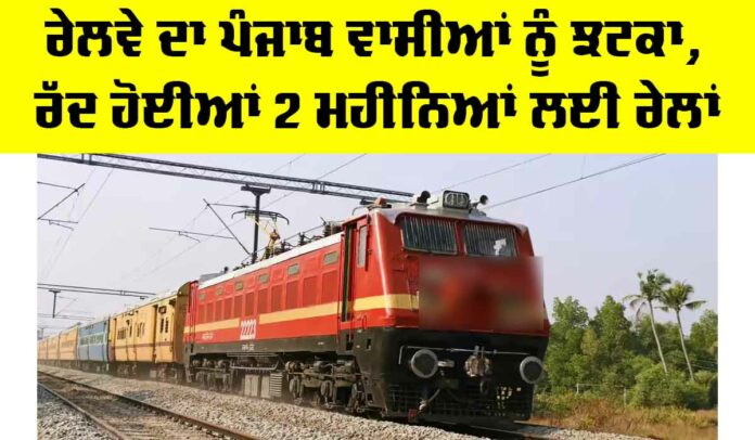 Punjab Railway News