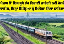 Punjab Railway News