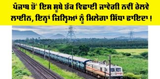 Punjab Railway News