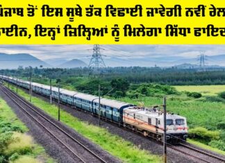 Punjab Railway News