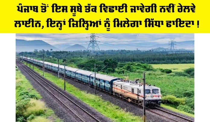 Punjab Railway News