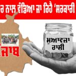 Punjab Relief Fund: ਮੱਠੀ ਰਫਤਾਰ ਨਾਲ ਵੰਡਿਆ ਜਾ ਰਿਹੈ ‘ਸਰਕਾਰੀ ਮੁਆਵਜ਼ਾ’, ਹੁਣ ਤੱਕ ਵੰਡੇ ਸਿਰਫ਼ 533 ਕਰੋੜ Punjab Relief Fund