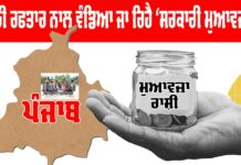 Punjab Relief Fund: ਮੱਠੀ ਰਫਤਾਰ ਨਾਲ ਵੰਡਿਆ ਜਾ ਰਿਹੈ ‘ਸਰਕਾਰੀ ਮੁਆਵਜ਼ਾ’, ਹੁਣ ਤੱਕ ਵੰਡੇ ਸਿਰਫ਼ 533 ਕਰੋੜ Punjab Relief Fund