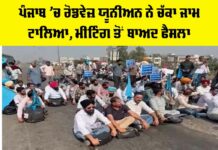 Punjab Roadways