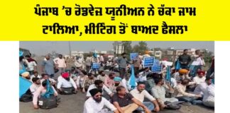Punjab Roadways