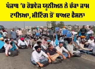 Punjab Roadways: ਪੰਜਾਬ ’ਚ ਰੋਡਵੇਜ਼ ਯੂਨੀਅਨ ਨੇ ਚੱਕਾ ਜਾਮ ਟਾਲਿਆ, ਮੀਟਿੰਗ ਤੋਂ ਬਾਅਦ ਫੈਸਲਾ Punjab Roadways