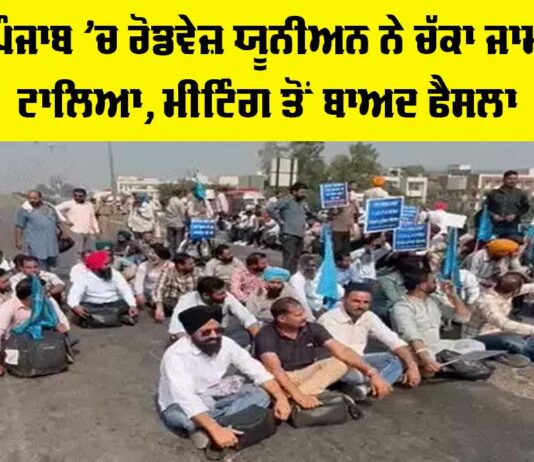 Punjab Roadways