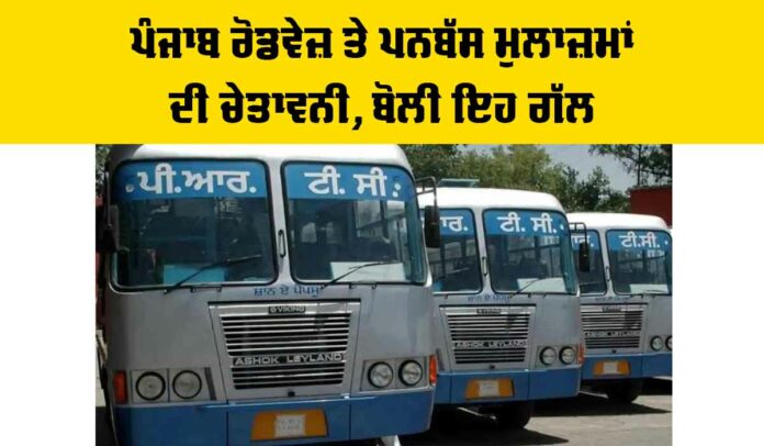 Punjab Roadways News Punjab Roadways News