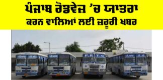 Punjab Roadways News