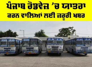 Punjab Roadways News