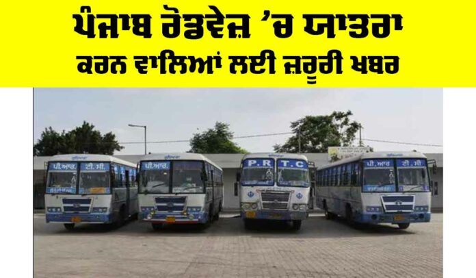 Punjab Roadways News Punjab Roadways News