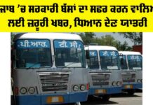 Punjab Roadways News