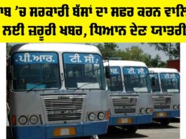 Punjab Roadways News