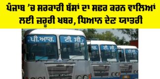 Punjab Roadways News