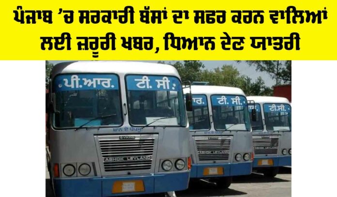 Punjab Roadways News