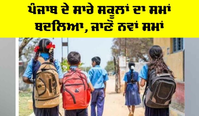 Punjab School Timings