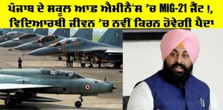 Punjab Schools